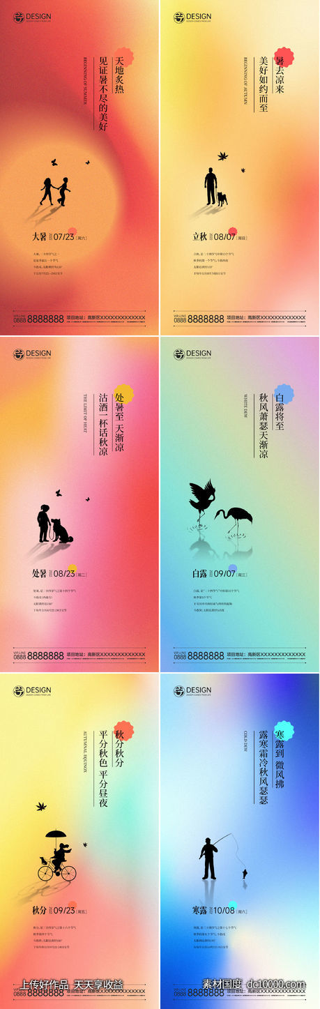节气系列海报-源文件-素材国度dc10000.com