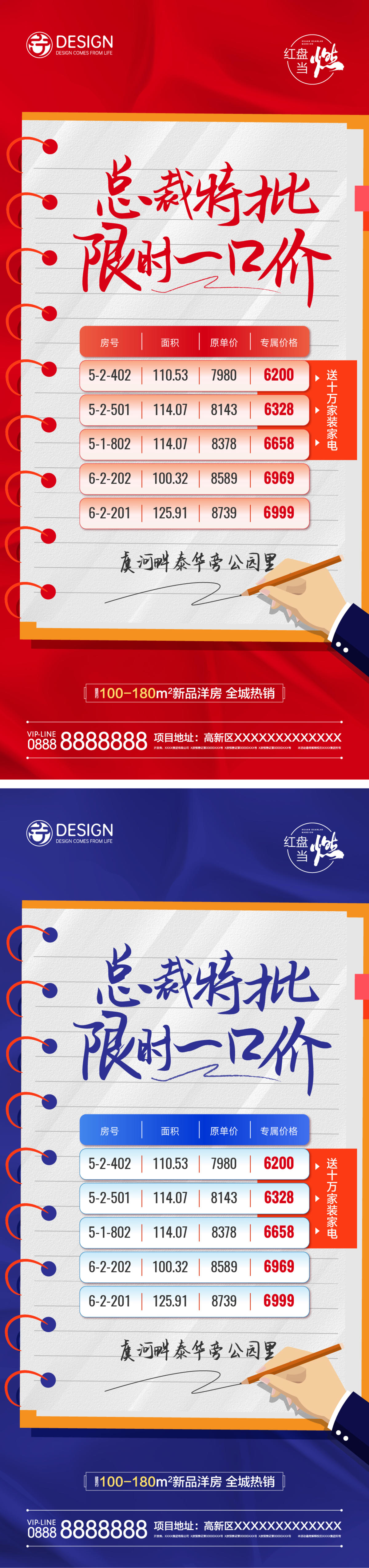地产总裁特批特价房系列海报