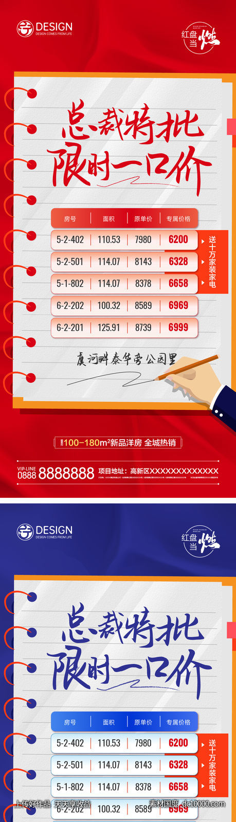 地产总裁特批特价房系列海报-源文件-素材国度dc10000.com