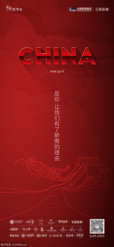 国庆海报 - 源文件