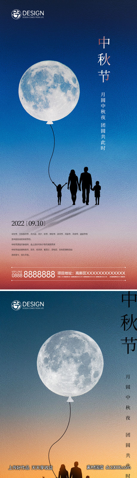 中秋节系列海报-源文件-素材国度dc10000.com