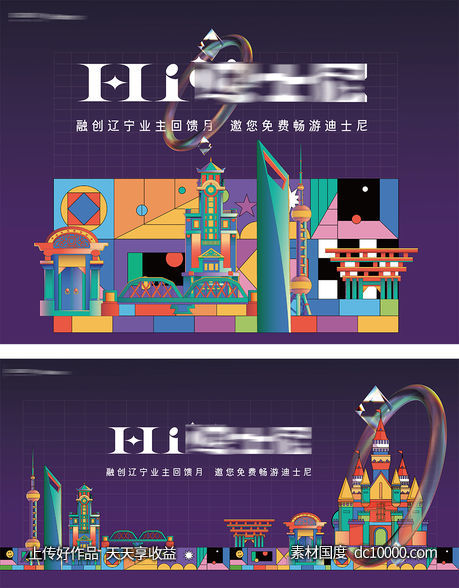 房地产上海迪士尼旅游活动宣传背景板-源文件-素材国度dc10000.com