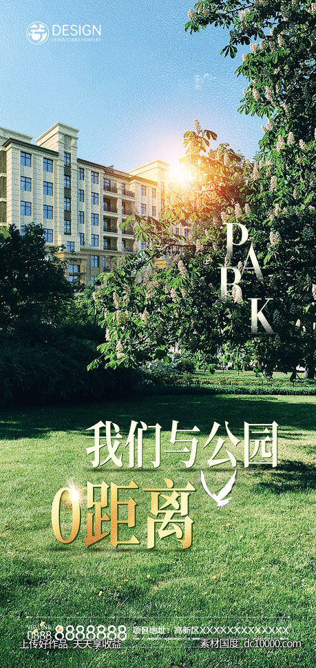 地产公园价值点海报-源文件-素材国度dc10000.com