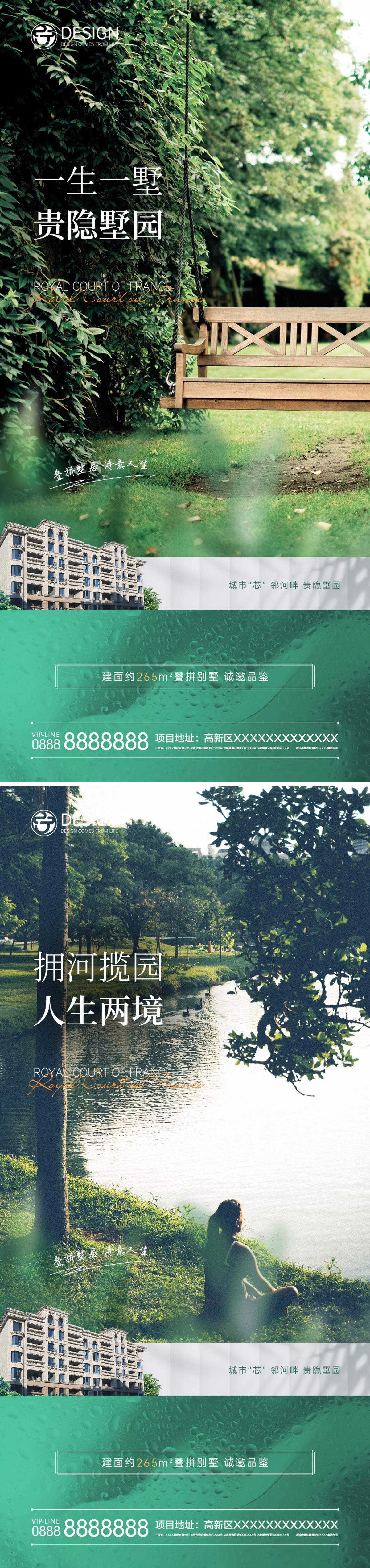 叠拼别墅价值点系列海报