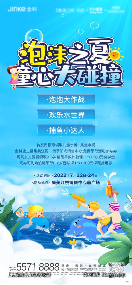 地产水上乐园海报-源文件-素材国度dc10000.com