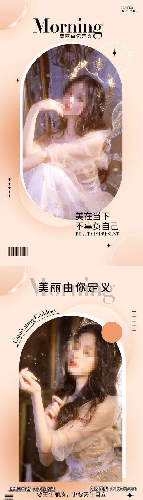医美高级早安图-源文件-素材国度dc10000.com