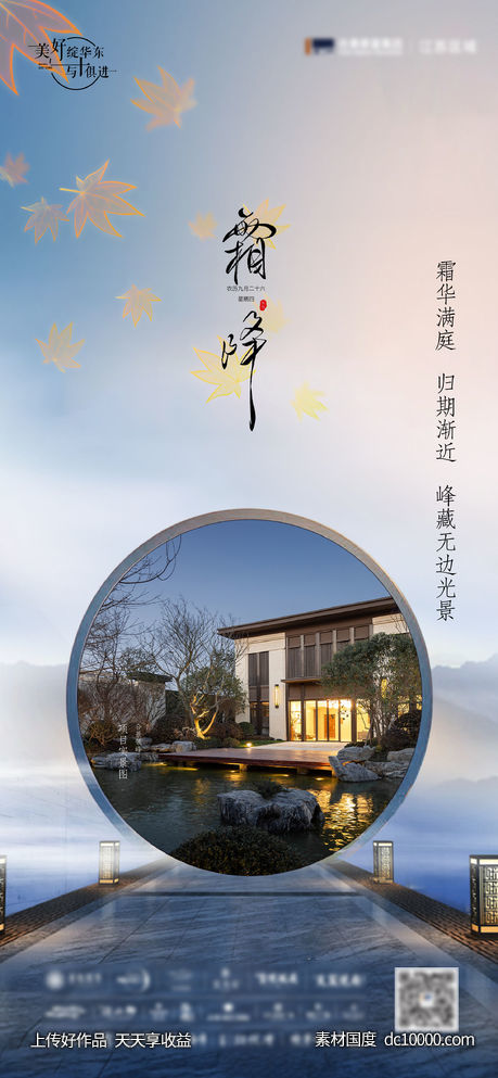 寒露霜降海报-源文件-素材国度dc10000.com