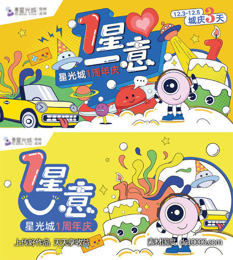 周年庆主kv-源文件-素材国度dc10000.com