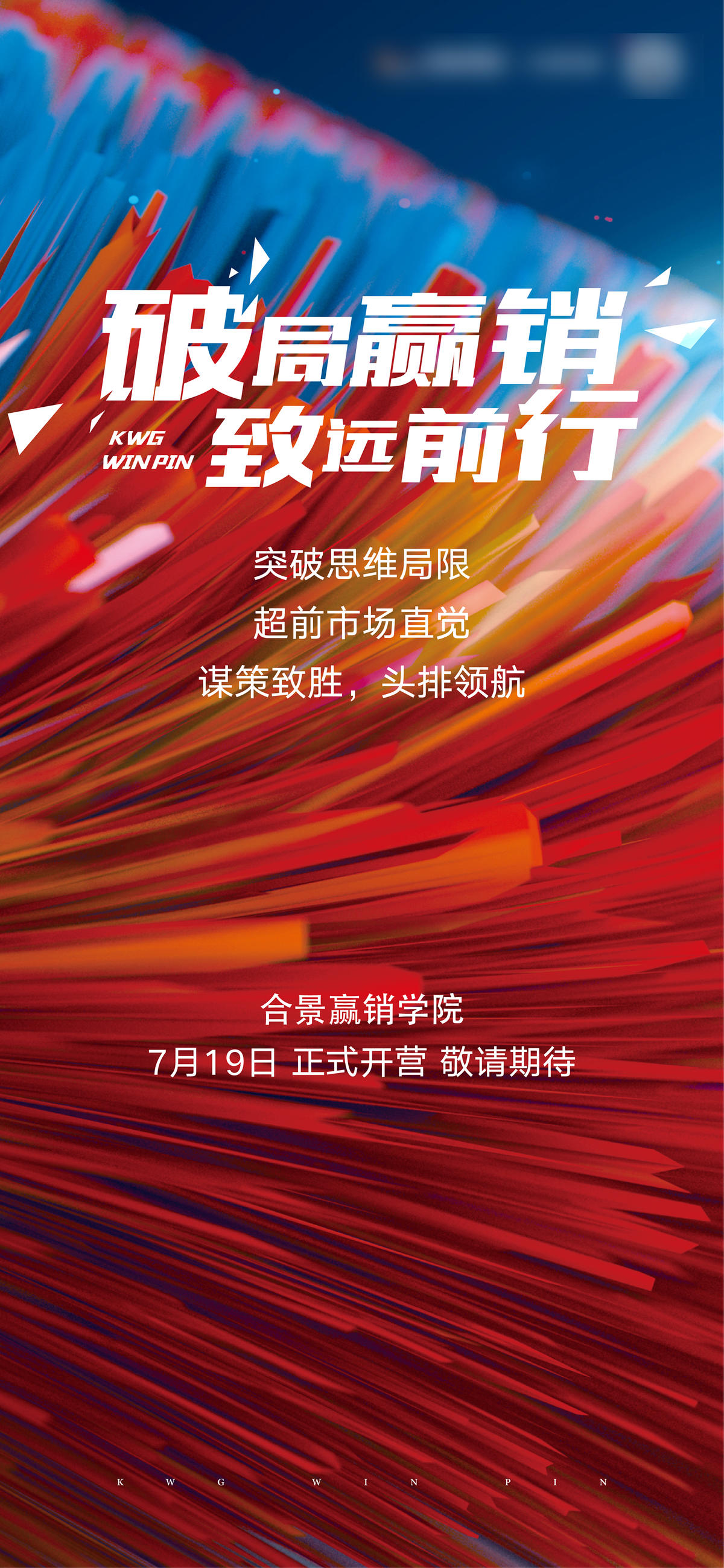 营销激励誓师大会海报