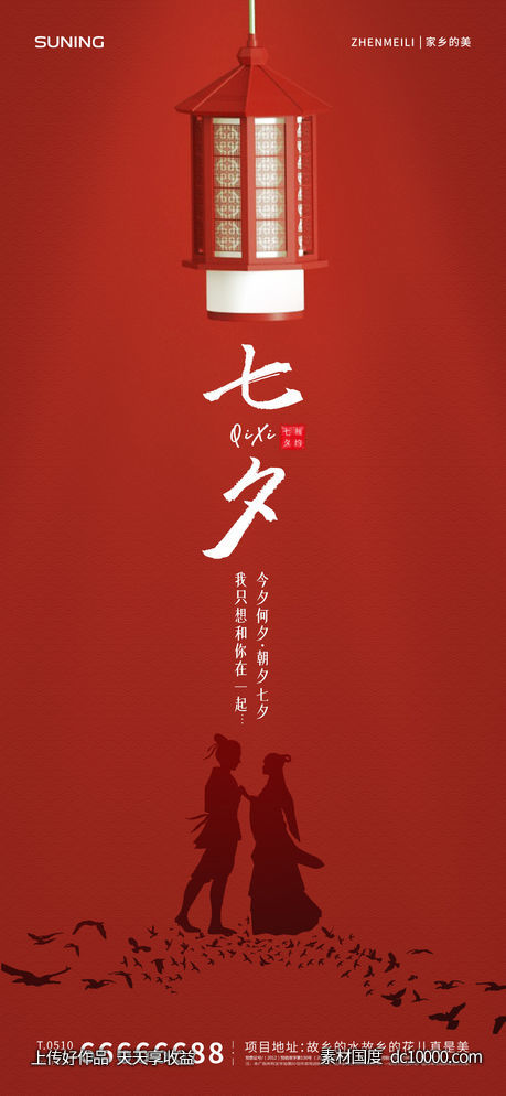 七夕情人节海报-源文件-素材国度dc10000.com