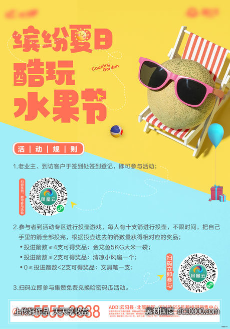 缤纷夏日活动海报 - 源文件