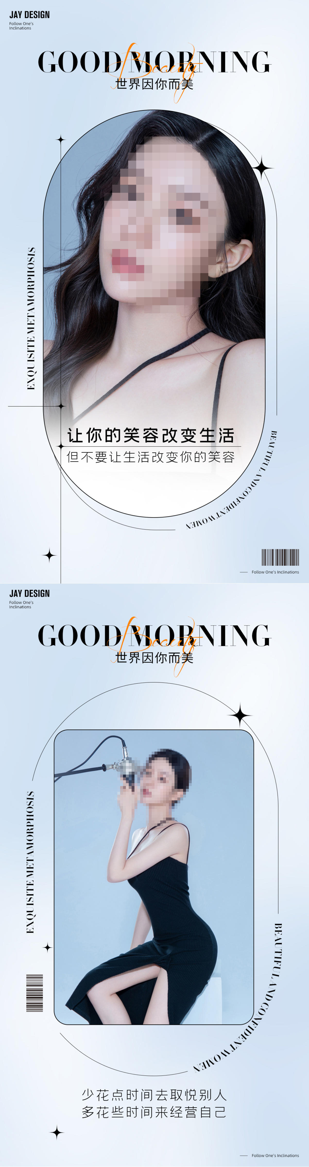 医美蓝色整形早安图系列海报