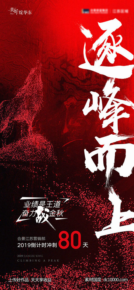 激励冲刺倒计时海报-源文件-素材国度dc10000.com