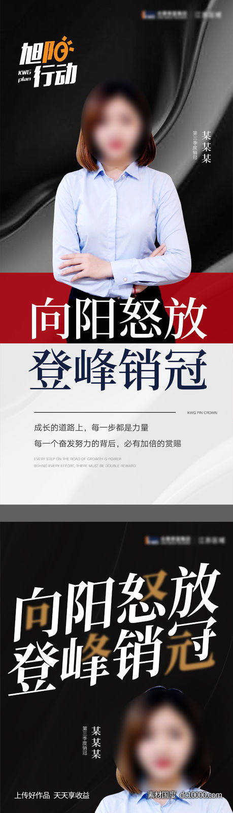 人物销冠培训海报-源文件-素材国度dc10000.com