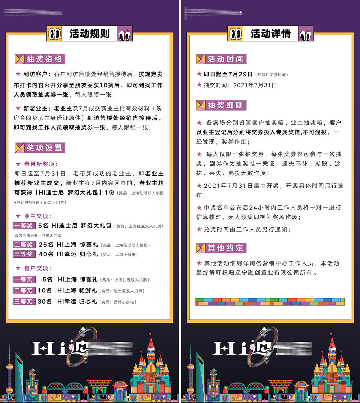 房地产上海迪士尼旅游活动宣传展架