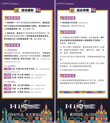 房地产上海迪士尼旅游活动宣传展架-源文件-素材国度dc10000.com