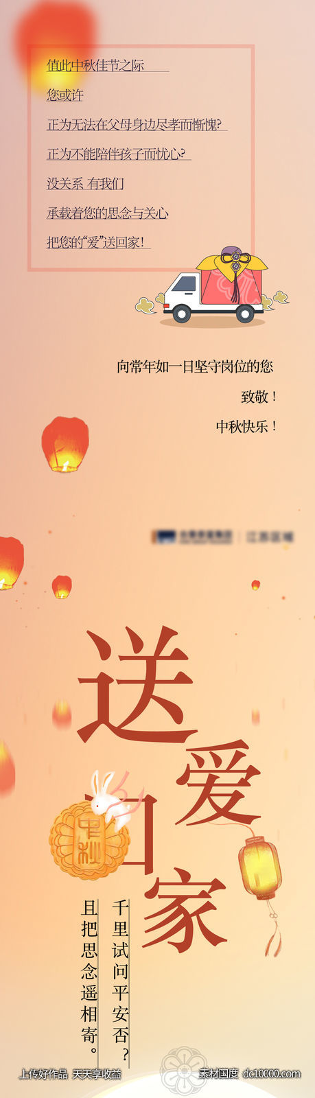 中秋活动长图-源文件-素材国度dc10000.com