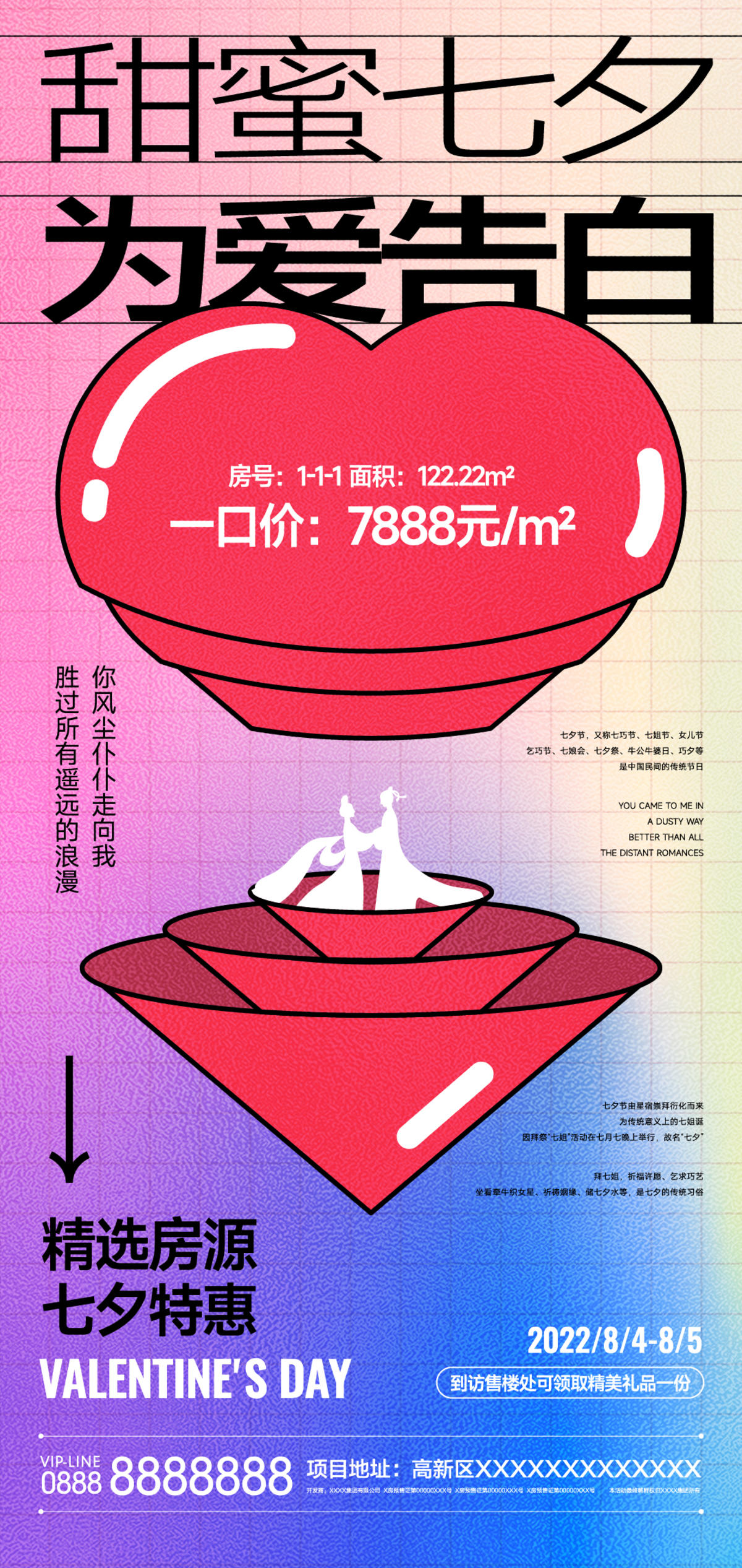 七夕特惠缤纷海报