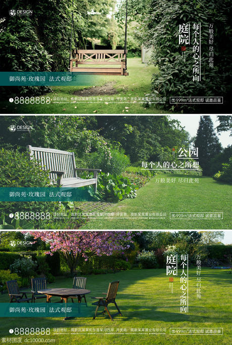 庭院公园价值点系列海报 - 源文件