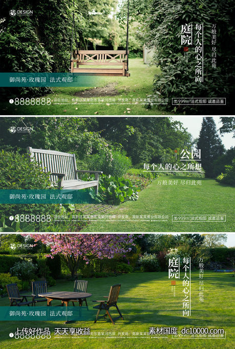 庭院公园价值点系列海报-源文件-素材国度dc10000.com