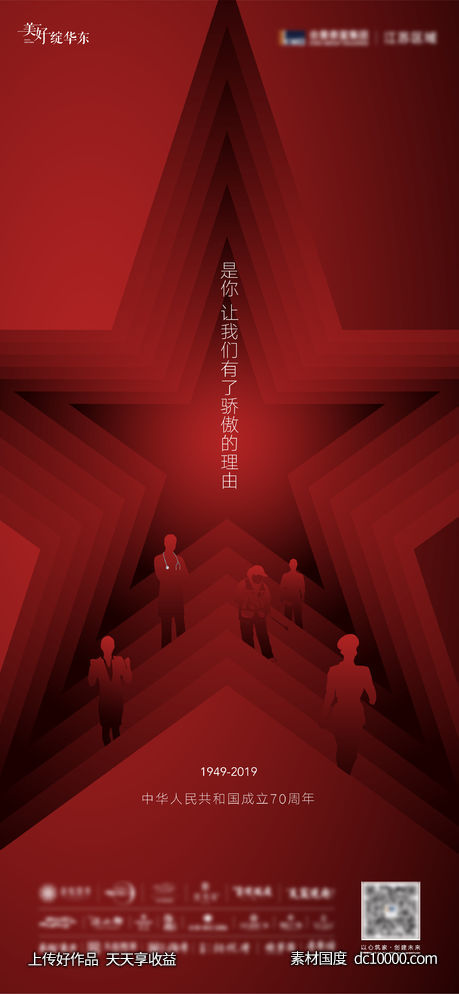 国庆建军节海报-源文件-素材国度dc10000.com