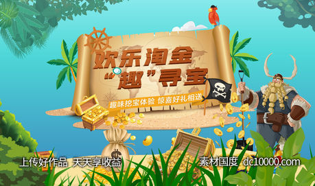 沙里淘金背景-源文件-素材国度dc10000.com