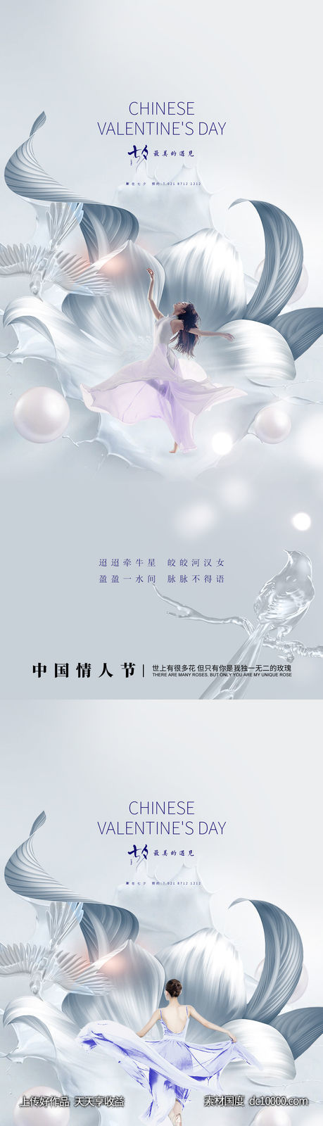 医美整形七夕节气海报-源文件-素材国度dc10000.com