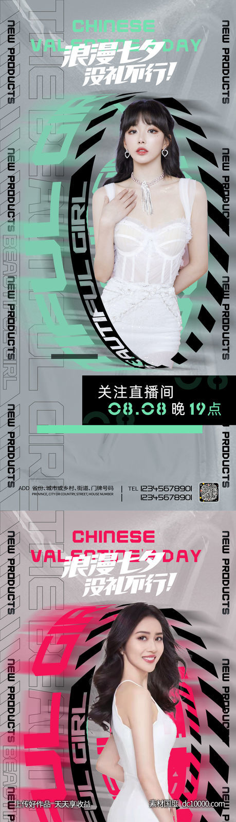 医美七夕促销海报-源文件-素材国度dc10000.com