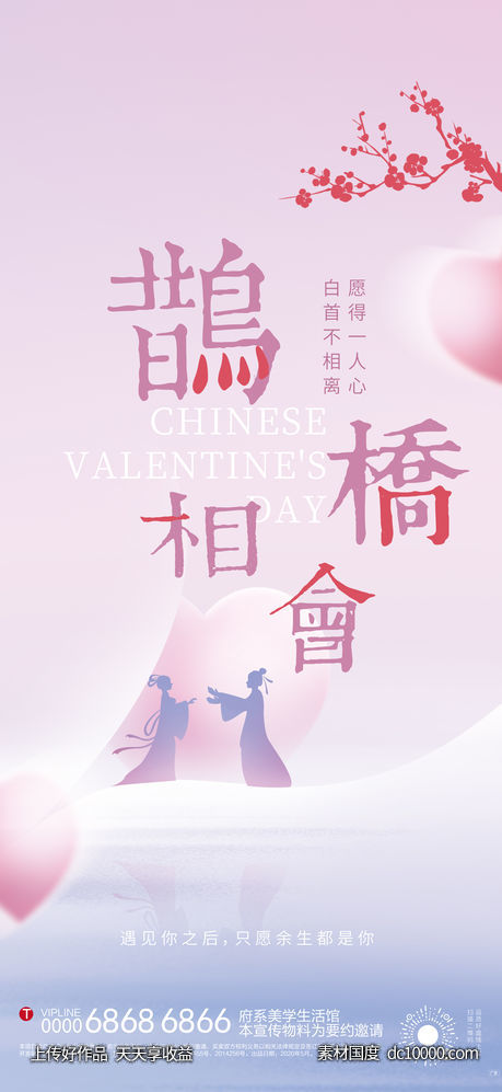 七夕-源文件-素材国度dc10000.com