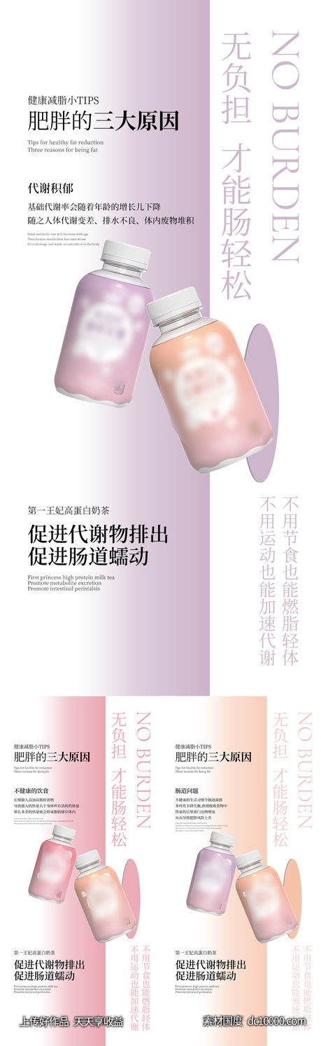 减脂海报-源文件-素材国度dc10000.com
