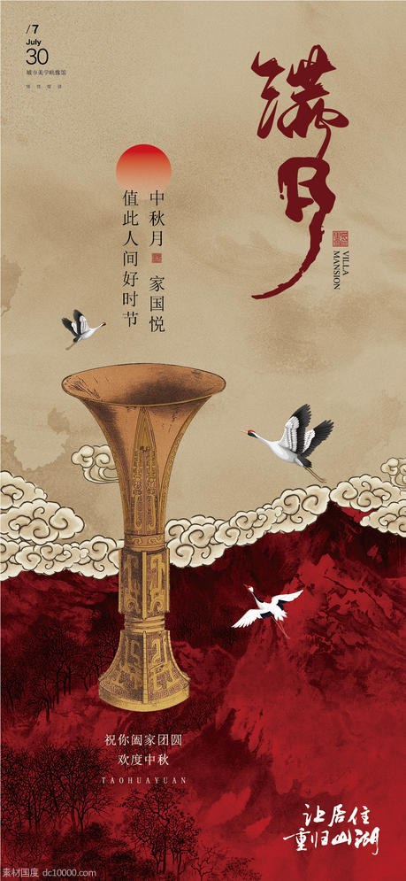 中秋节海报 - 源文件