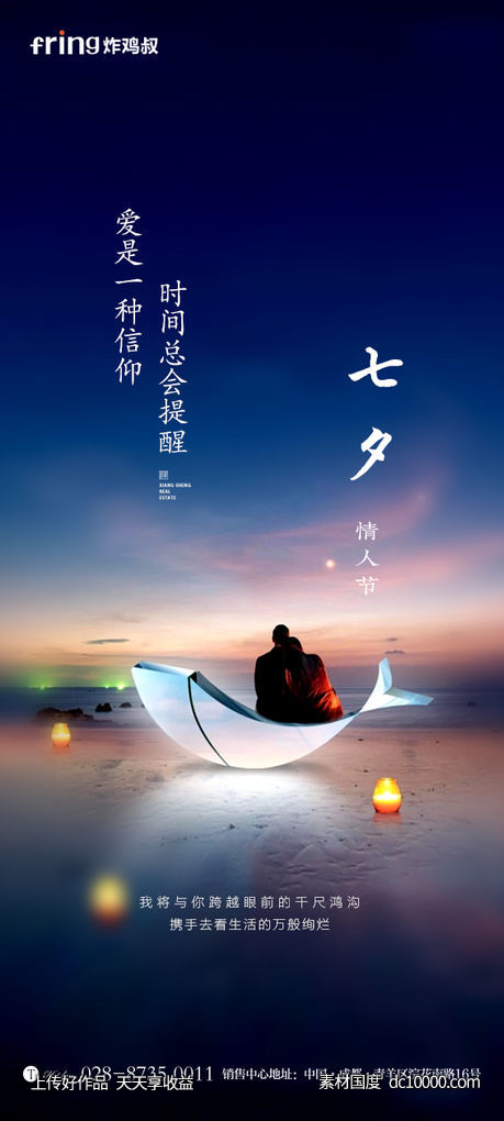 七夕情人节海报 - 源文件