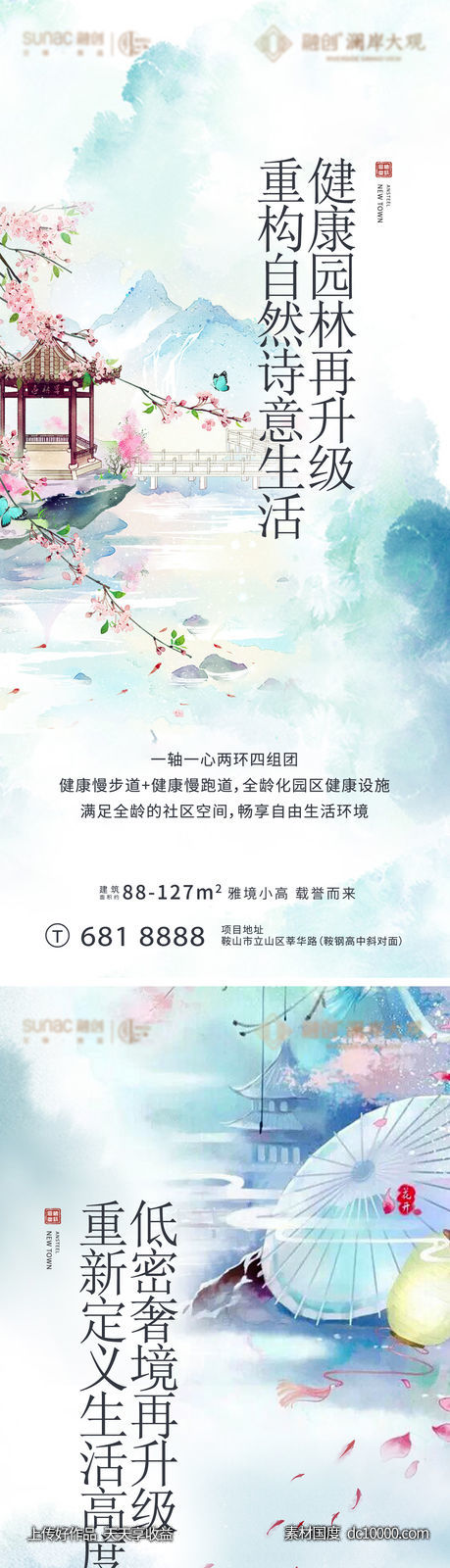 地产价值点系列海报-源文件-素材国度dc10000.com