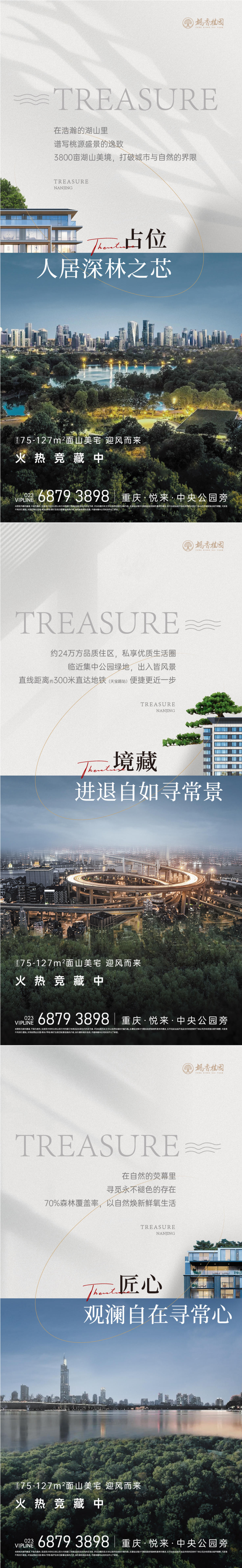 地产阔景洋房价值系列海报