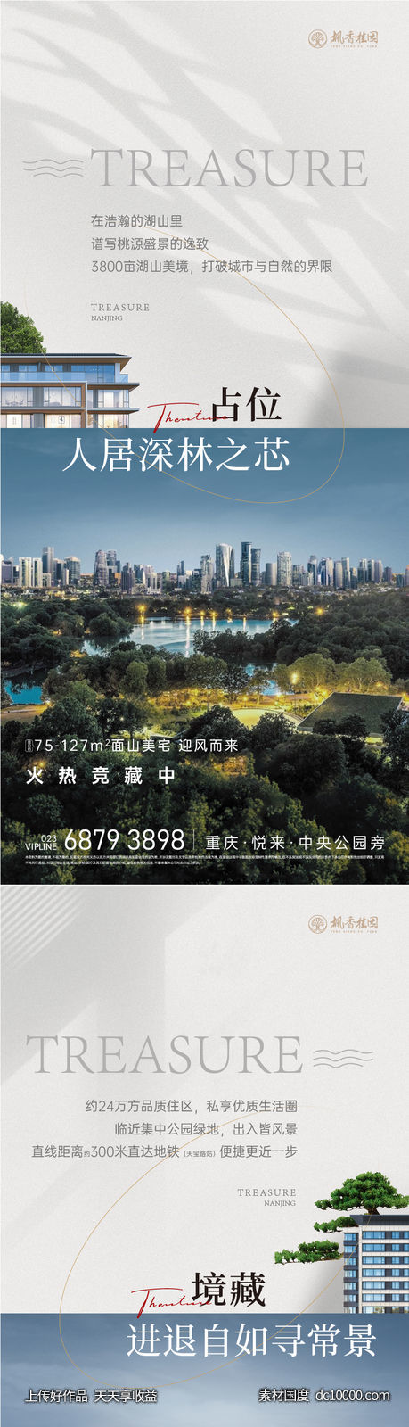 地产阔景洋房价值系列海报-源文件-素材国度dc10000.com