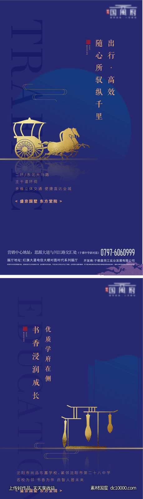 地产价值点系列海报-源文件-素材国度dc10000.com