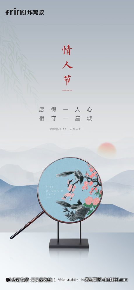 七夕情人节海报-源文件-素材国度dc10000.com