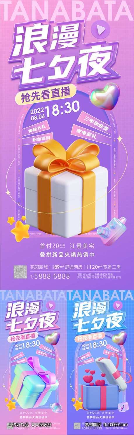 七夕活动海报-源文件-素材国度dc10000.com