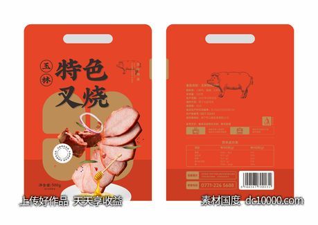 叉烧熟食包装 - 源文件