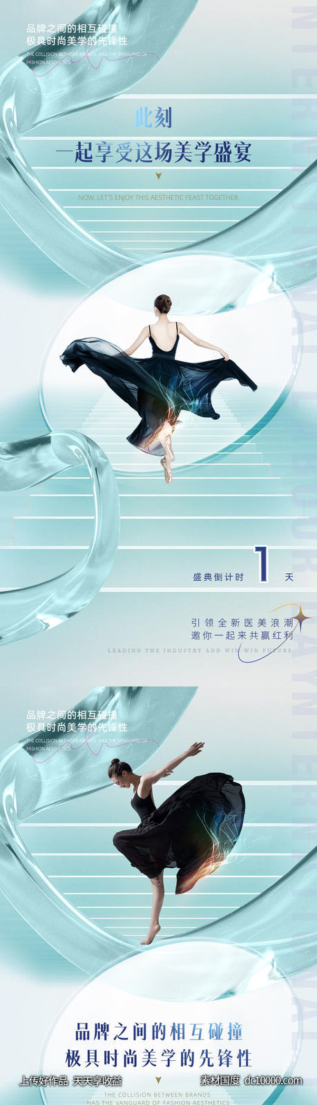 医美整形倒计时促销海报-源文件-素材国度dc10000.com