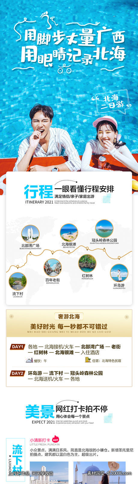 广西北海旅游详情页 - 源文件