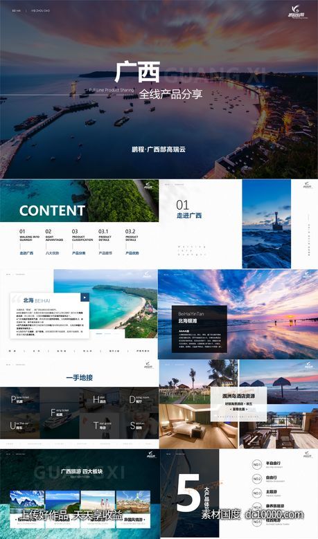 广西全线高端旅游PPT-源文件-素材国度dc10000.com