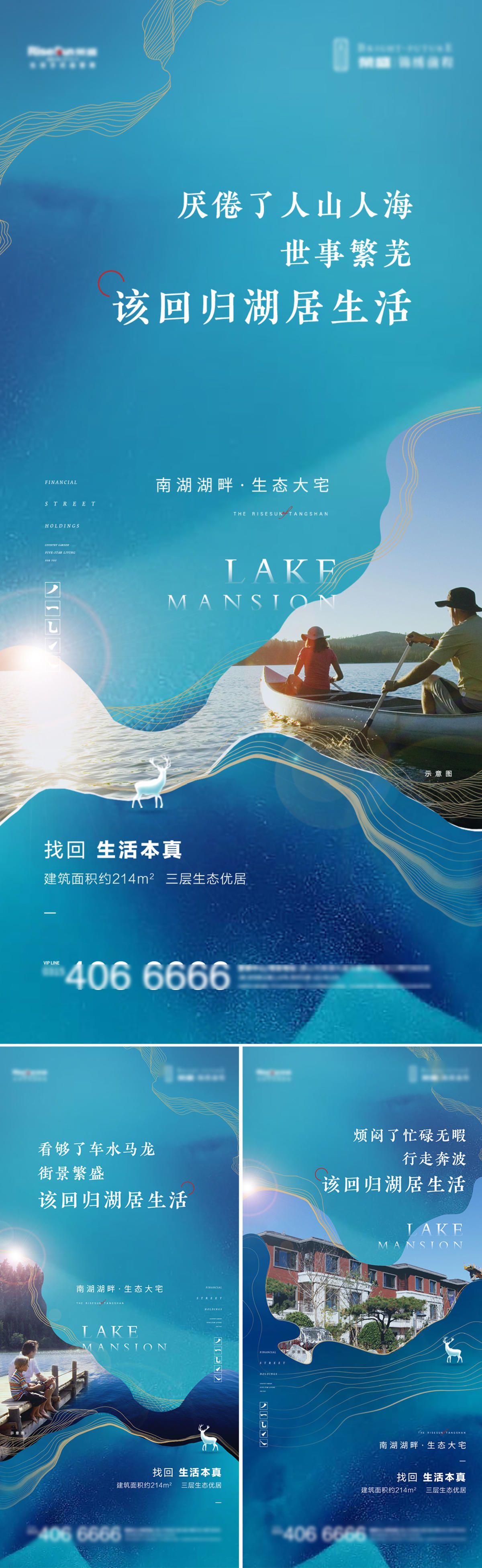 别墅系列微信海报