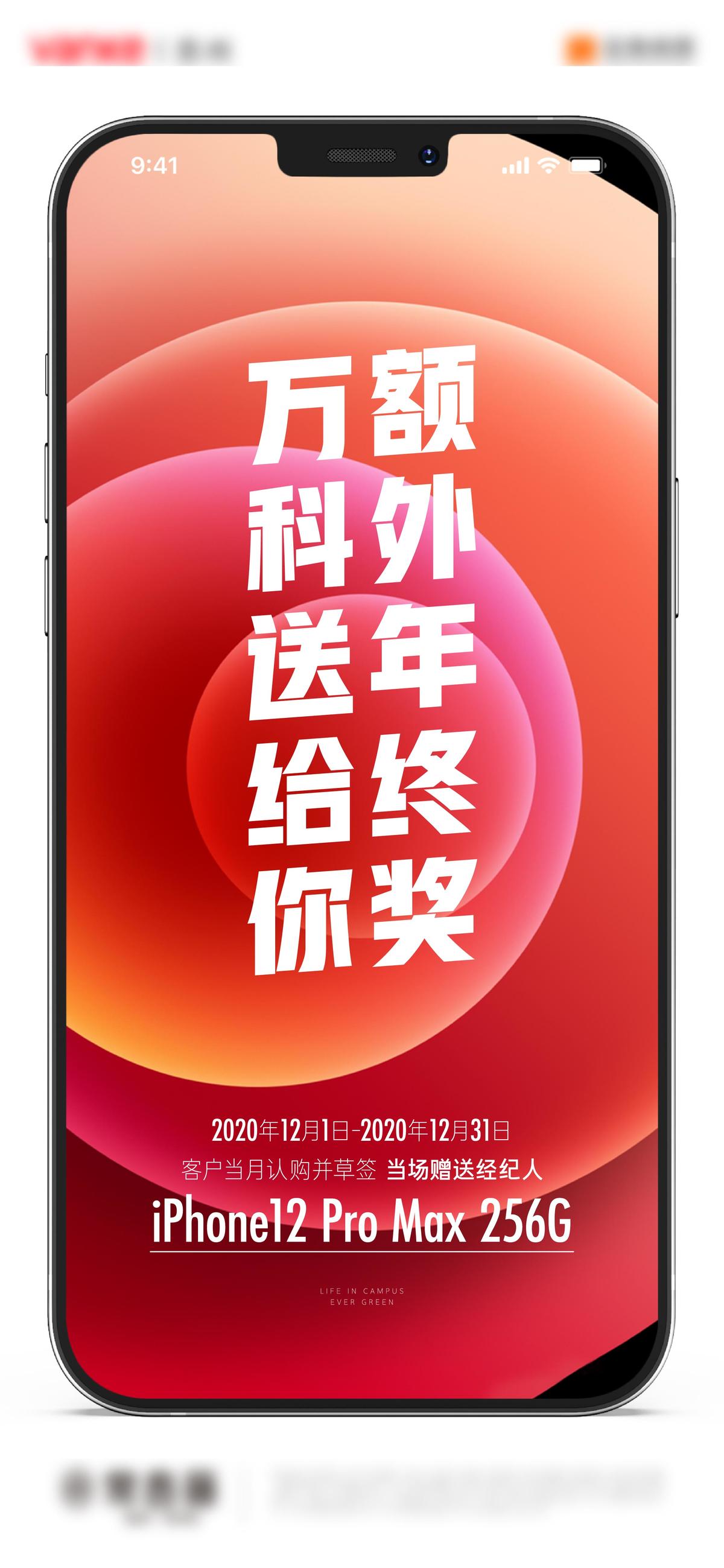 中介 激励 手机 iPhone