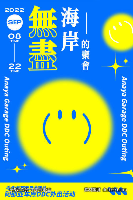 聚会地产时尚潮流艺术海报-源文件-素材国度dc10000.com