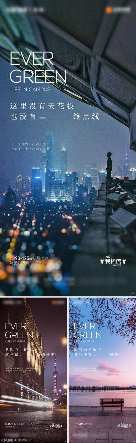  城市 质感 家 上海 虹桥 价值 地产 成长 未来 起势 向上 - 源文件
