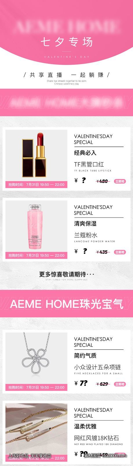 七夕活动海报-源文件-素材国度dc10000.com