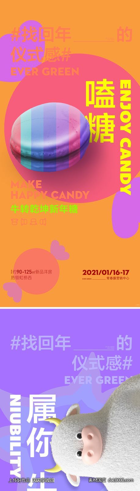 新年 创意 甜点 过年 -源文件-素材国度dc10000.com