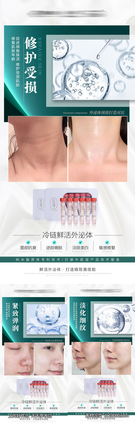 医美抗衰外泌体海报-源文件-素材国度dc10000.com