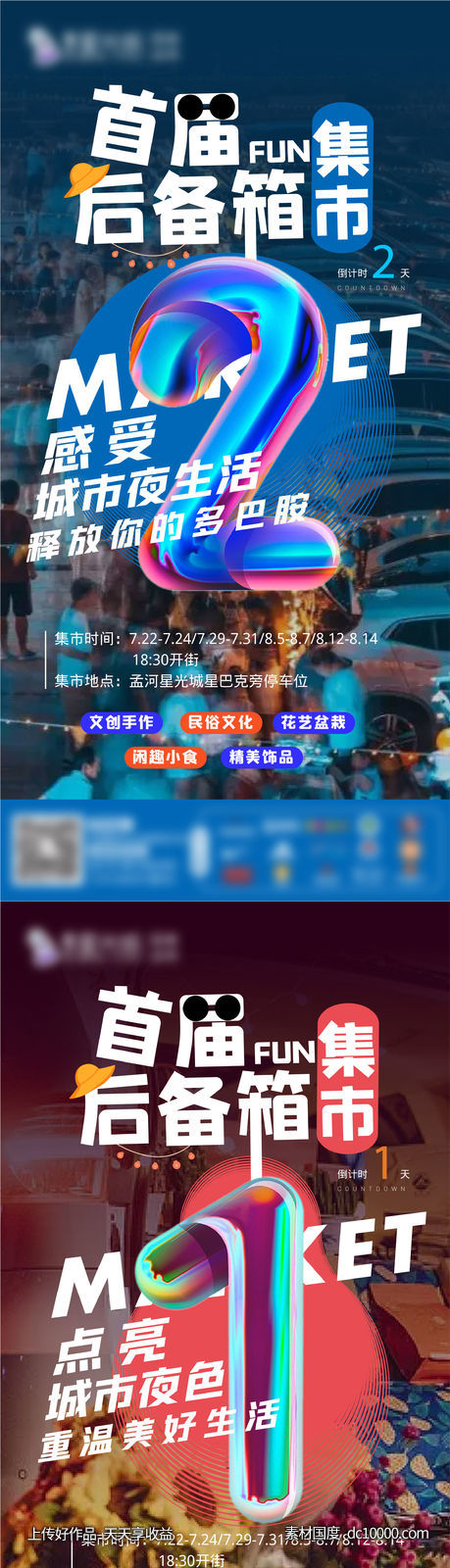 后备箱集市倒计时海报-源文件-素材国度dc10000.com